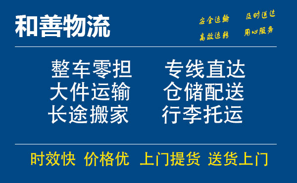 盛泽到淅川物流公司-盛泽到淅川物流专线